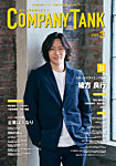 COMPANY TANK(カンパニータンク) 2024年3月号の表紙
