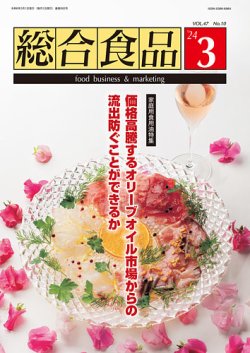 総合食品 2024年3月号 (発売日2024年03月01日) 表紙