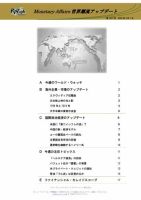 世界潮流アップデート 第1037号 表紙