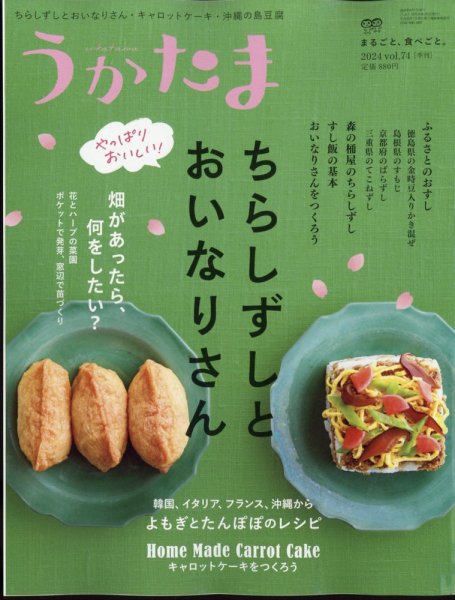 うかたま vol.74 (発売日2024年03月05日) | 雑誌/電子書籍/定期購読の