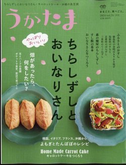 うかたま vol.74 (発売日2024年03月05日) 表紙