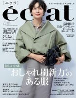 eclat（エクラ）のバックナンバー | 雑誌/電子書籍/定期購読の予約は