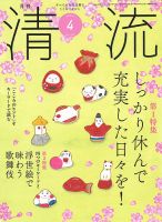清流 ４月号 表紙