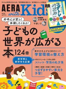 AERA with Kids（アエラウィズキッズ）の最新号【2024年春号 (発売日 