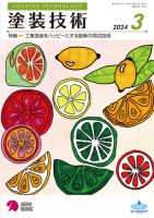 塗装技術 2024年3月号 表紙