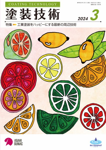 塗装技術 2024年3月号 (発売日2024年03月01日) 表紙