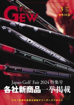 ゴルフ エコノミック ワールド 2024年03月01日発売号 表紙
