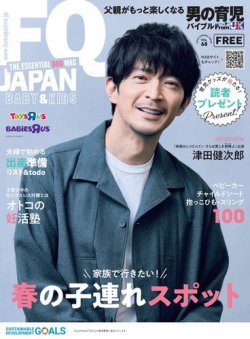 FQ JAPAN BABY&KIDS（フリーマガジン） vol.68 (発売日2024年03月01日) 表紙