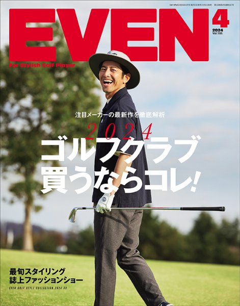 EVEN（イーブン） 2024年4月号 Vol.186 (発売日2024年03月05日) 表紙