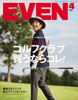 EVEN(イーブン) 2024年4月号 Vol.186 (発売日2024年03月05日 EVEN(イーブン) 2024年4月号 Vol.186 (発売日2024年03月05日