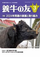 養牛の友 表紙