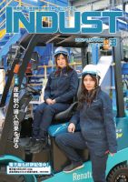 INDUST(いんだすと) 437号 表紙
