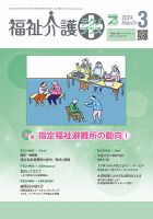 福祉介護テクノプラス 2024年3月号 (発売日2024年03月01日) 表紙
