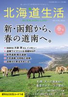 北海道生活 表紙