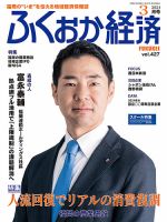 ふくおか経済 vol.427 表紙