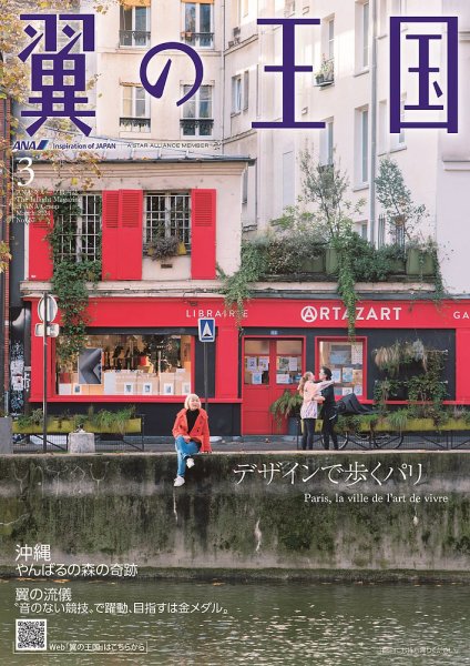 翼の王国・TSUBASA －GLOBAL WINGS－ 2024年3月号 (発売日2024年03月01日) 表紙