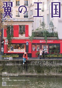 翼の王国・TSUBASA －GLOBAL WINGS－ 2024年3月号 (発売日2024年03月01日) 表紙