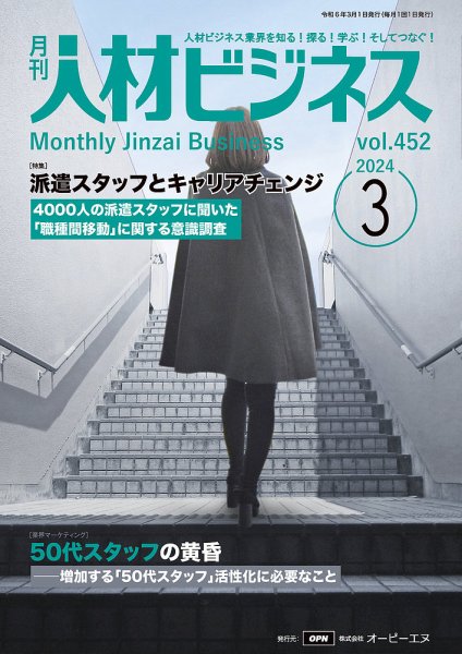 月刊人材ビジネス vol.452 (発売日2024年03月01日) 表紙