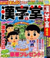 漢字堂 2024年4月号 (発売日2024年03月01日) 表紙