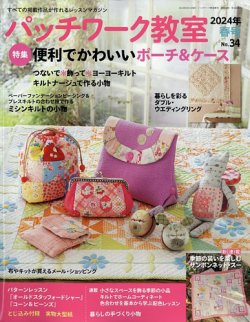 パッチワーク教室の最新号【2024年4月号 (発売日2024年03月04日
