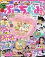 ぷっちぐみ 2024年4・5月号 (発売日2024年03月01日) | 雑誌/定期購読の
