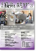 難病と在宅ケア Vol.29 No.12 表紙