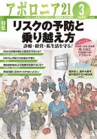 アポロニア21 3月号 表紙