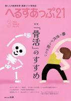 へるすあっぷ21 473 表紙