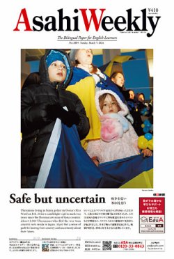 週刊英和新聞Asahi Weekly （朝日ウイークリー） 2024年3/3号 (発売日2024年03月01日) 表紙