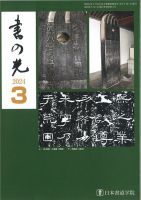 書の光 ３月号 表紙