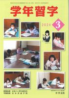 学年習字 ３月号 表紙