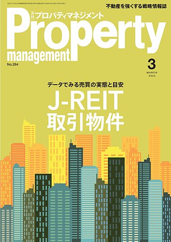 reit 雑誌