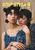 Snip Style（スニップスタイル） 2024年4月号 表紙