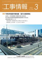月刊　工事情報 564 (発売日2024年03月01日) 表紙