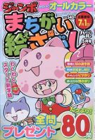 ジャンボまちがい絵さがしパル 2024年5月号 表紙