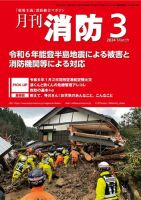 月刊消防 2024年3月号 表紙