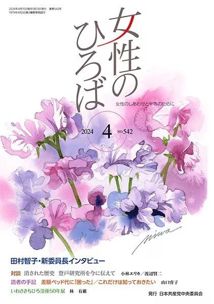 女性のひろば 2024年4月号 (発売日2024年03月03日) 表紙