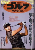 週刊ゴルフダイジェスト 2024年3月19日号 表紙