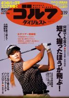 週刊ゴルフダイジェスト 2024年3月19日号 (発売日2024年03月05日) 表紙