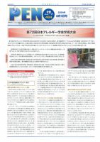 月刊栄養ニューズPEN 3月1日 表紙