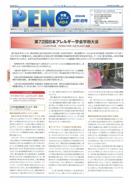 月刊栄養ニューズPEN 3月1日 (発売日2024年03月01日) 表紙