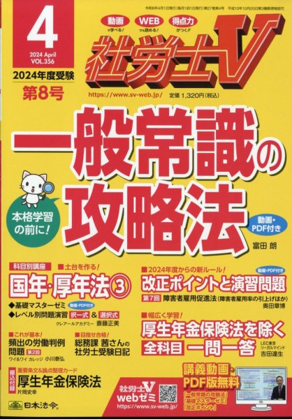 社労士V 2024年4月号 (発売日2024年03月01日) 表紙