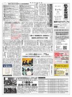 教育家庭新聞　教育マルチメディア号 2024年3月号 (発売日2024年03月04日) 表紙