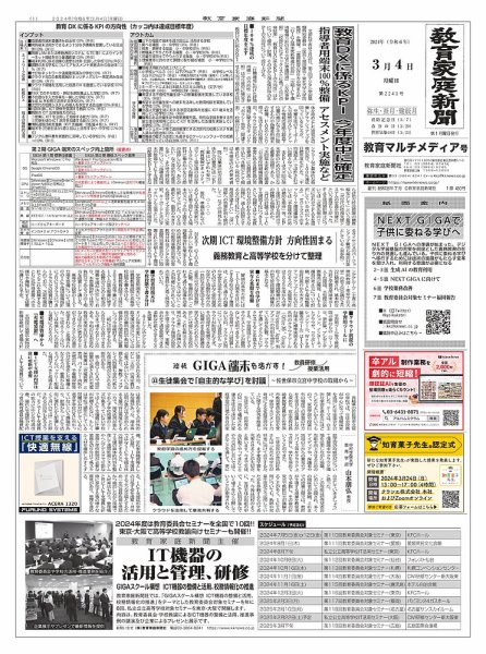 教育家庭新聞　教育マルチメディア 2024年3月号 (発売日2024年03月04日) 表紙