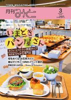 月刊みと 2024年3月号 表紙