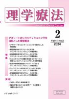 理学療法 Vol.41 No.2 (発売日2024年03月11日) | 雑誌/定期購読の予約 
