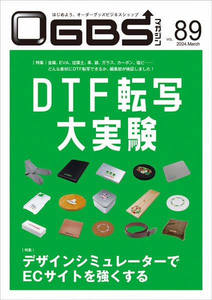 OGBSマガジン vol.89 (発売日2024年03月01日) 表紙