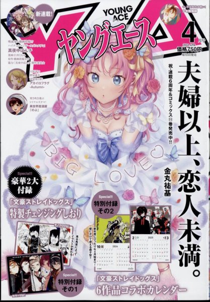 ヤングエース 2024年4月号 (発売日2024年03月04日) 表紙