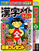 漢字メイトMini 2024年4月号 表紙