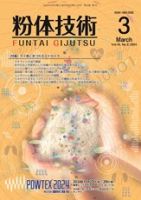粉体技術 2024年3月号 表紙